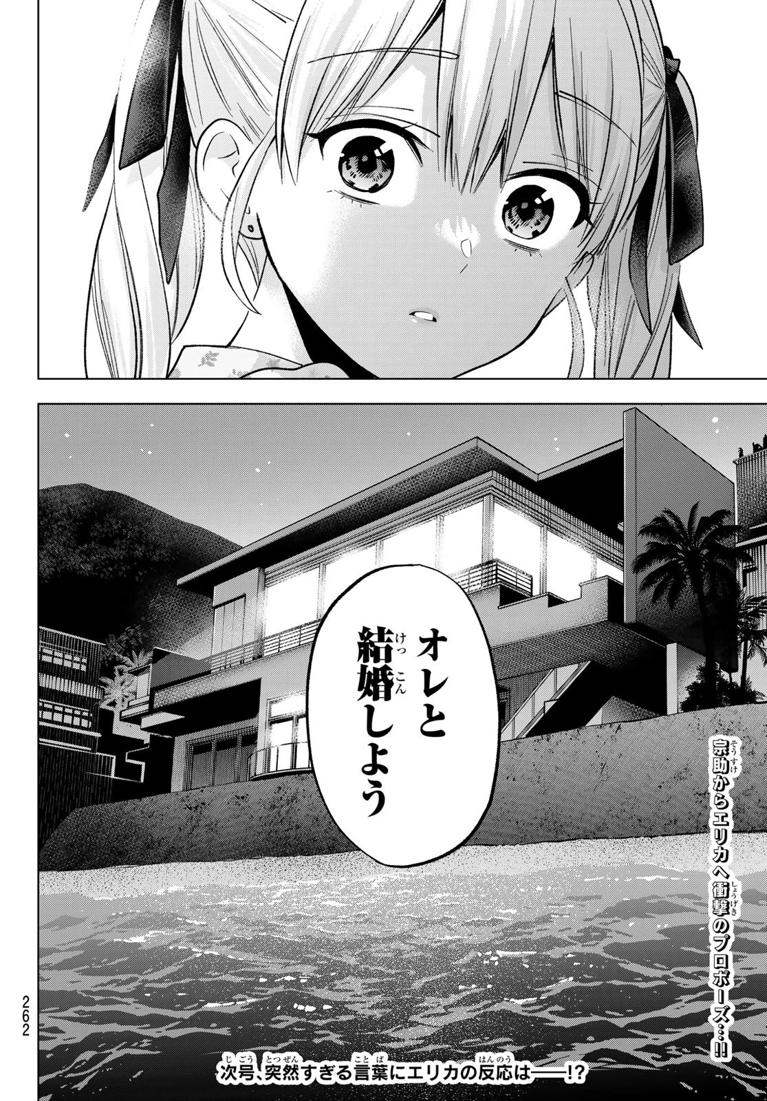 カッコウの許嫁 第258話 - 20