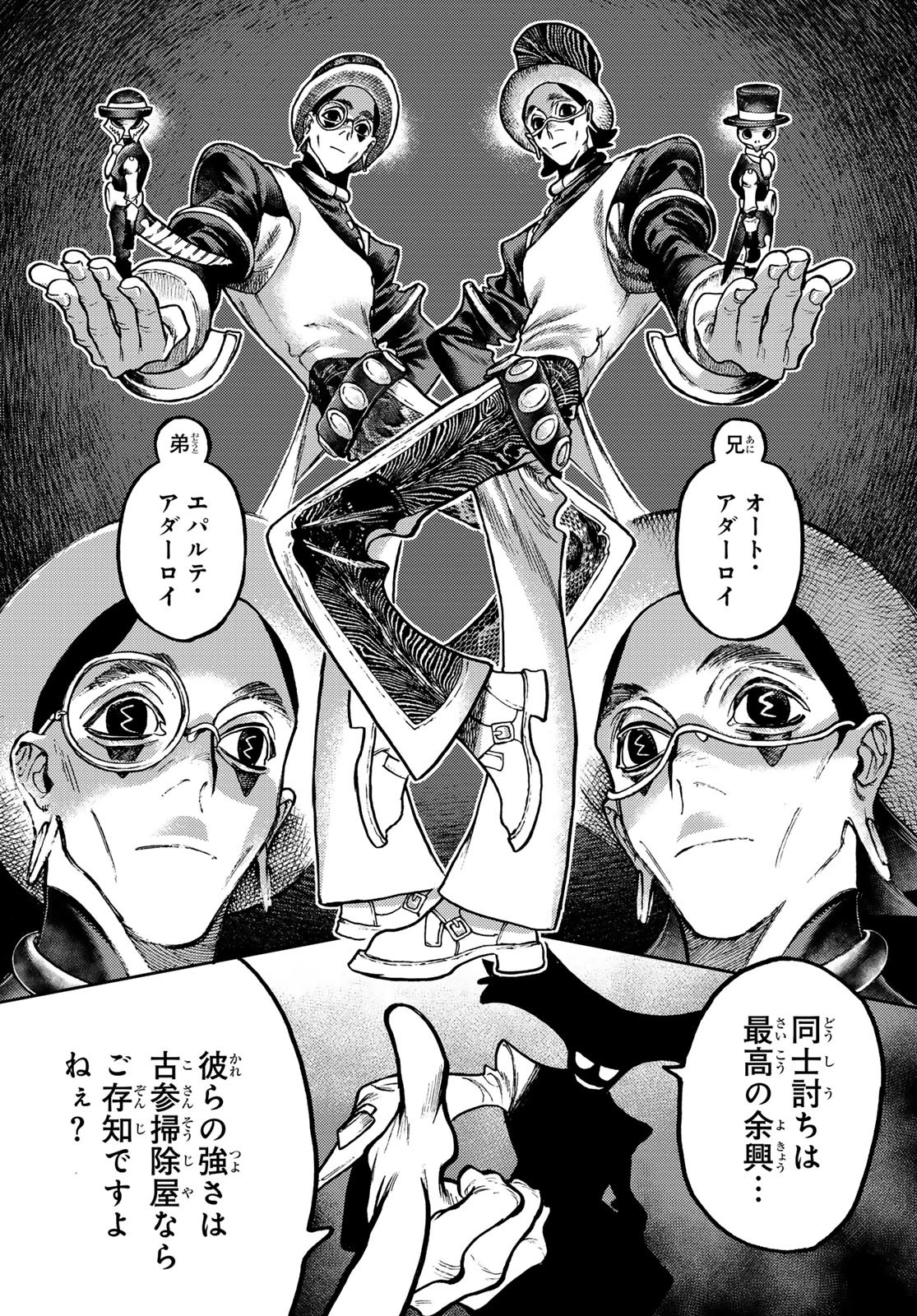 ガチアクタ 第143話 - 3
