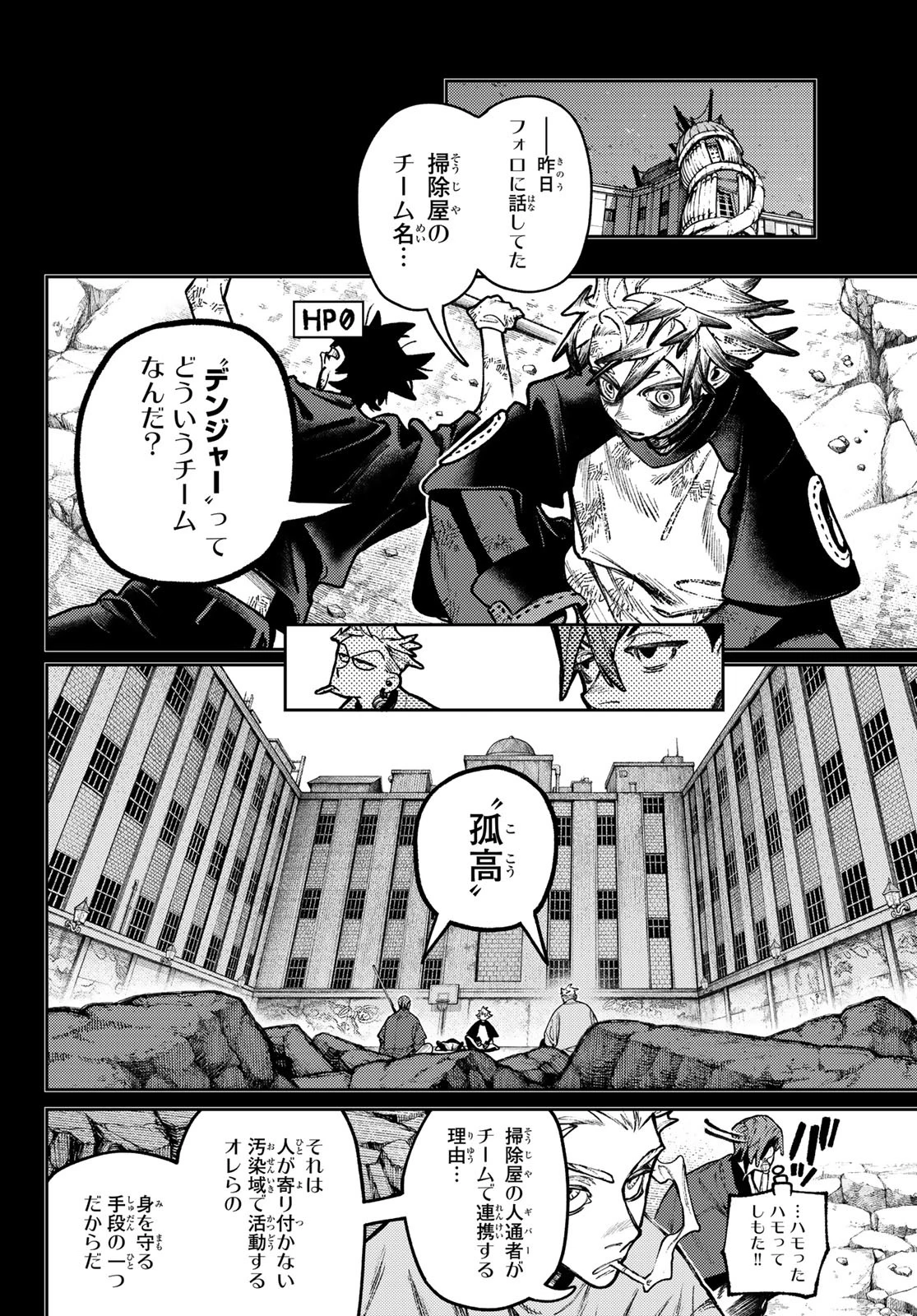 ガチアクタ 第143話 - 4