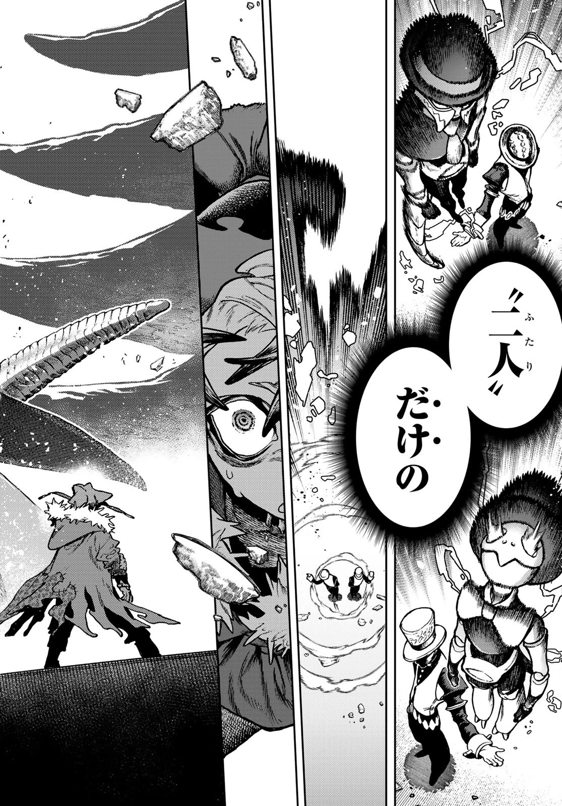 ガチアクタ 第143話 - 6