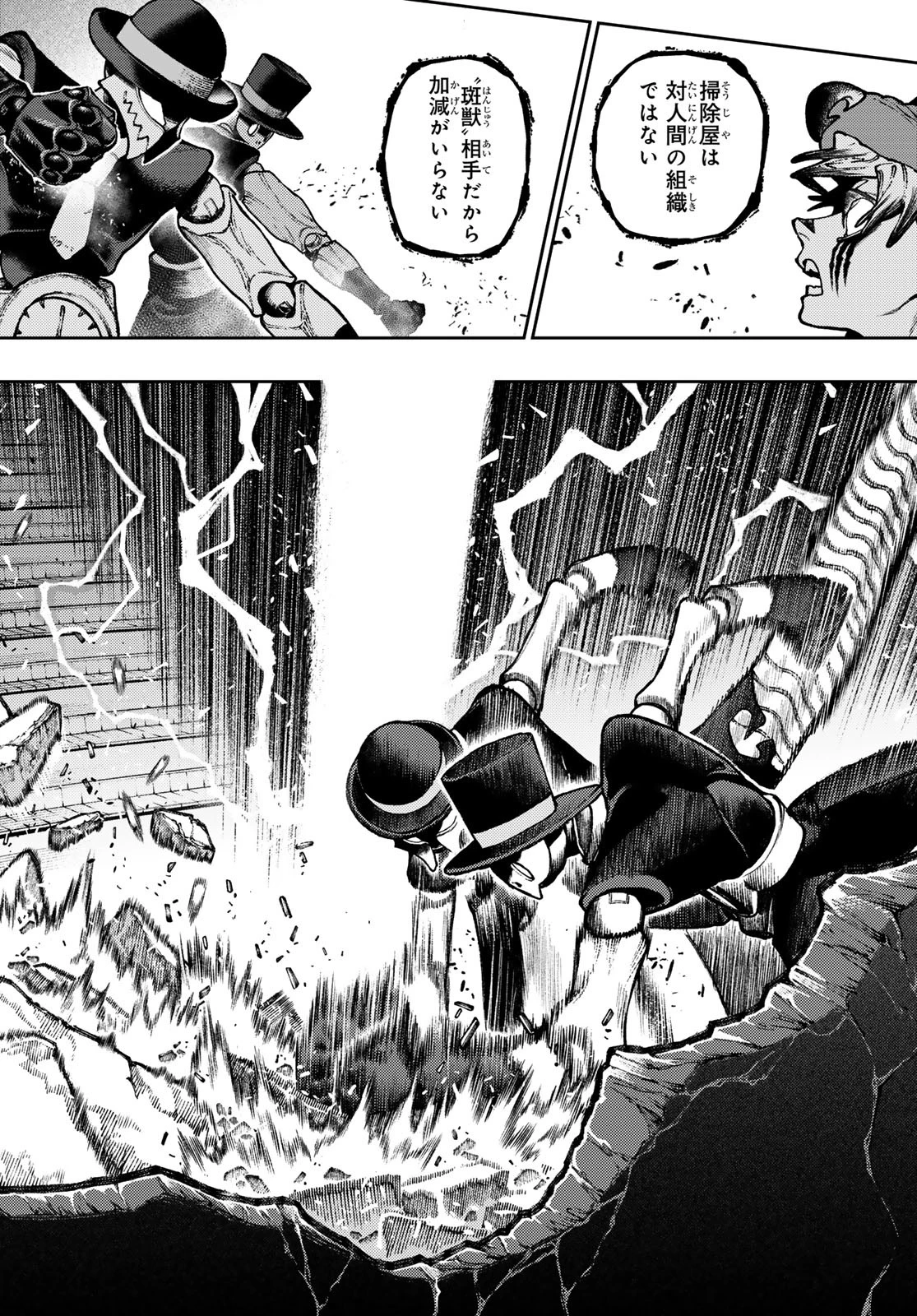 ガチアクタ 第143話 - 8