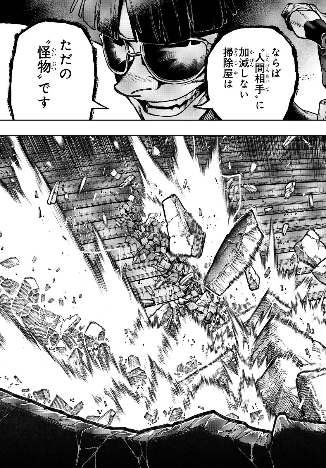 ガチアクタ 第143話 - 9