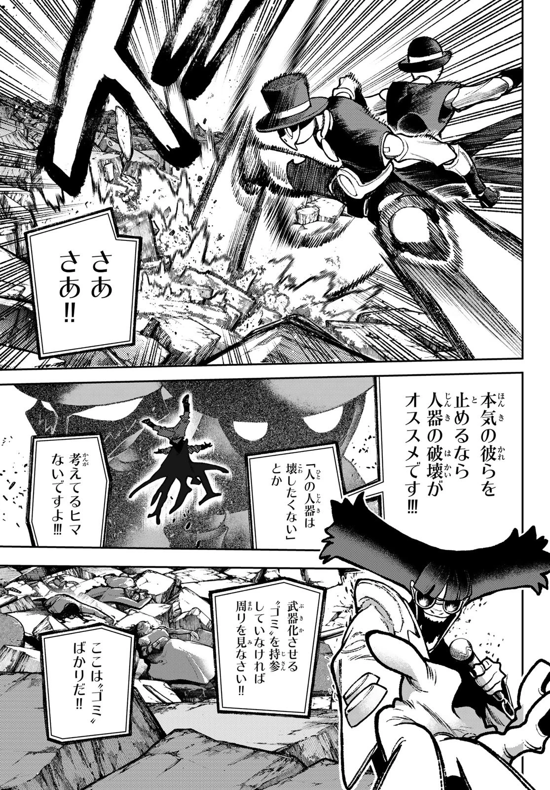 ガチアクタ 第143話 - 13