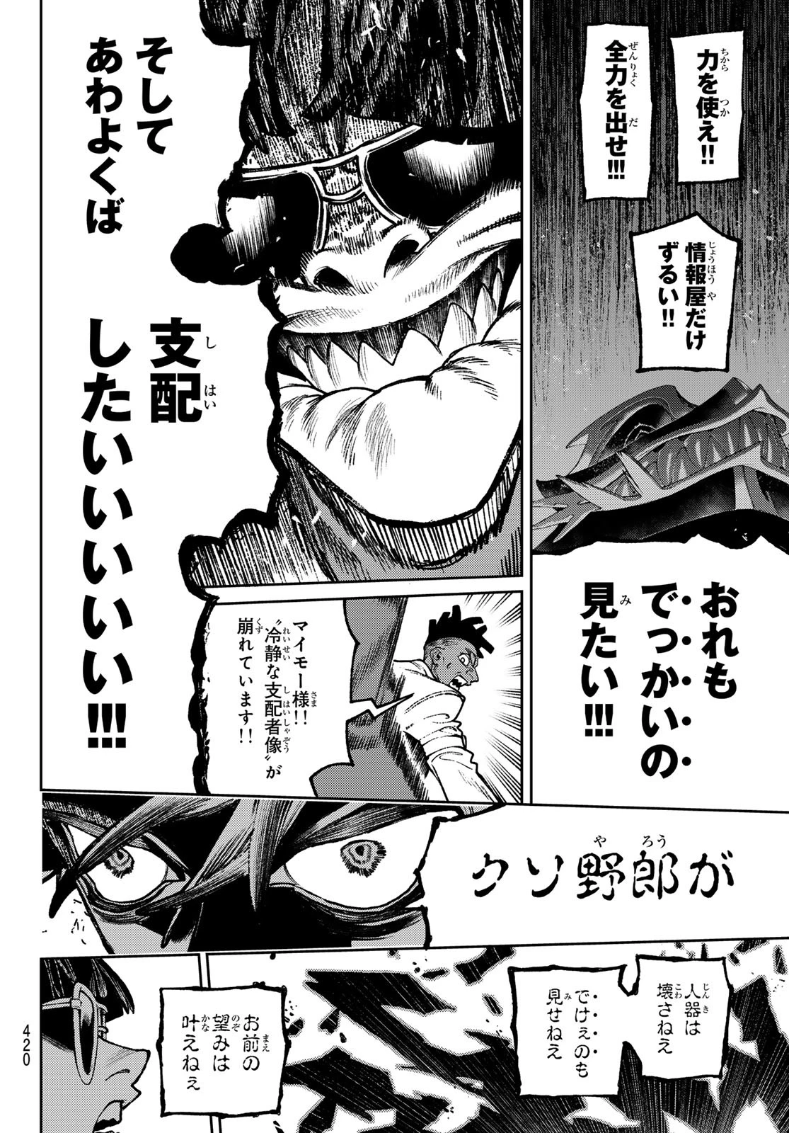 ガチアクタ 第143話 - 14