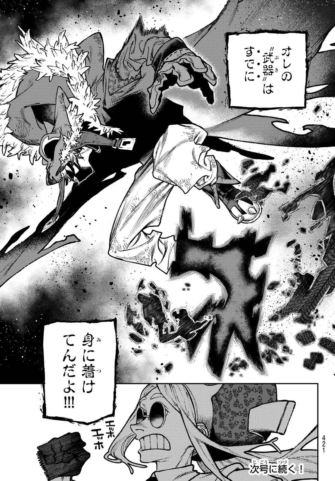 ガチアクタ 第143話 - 15