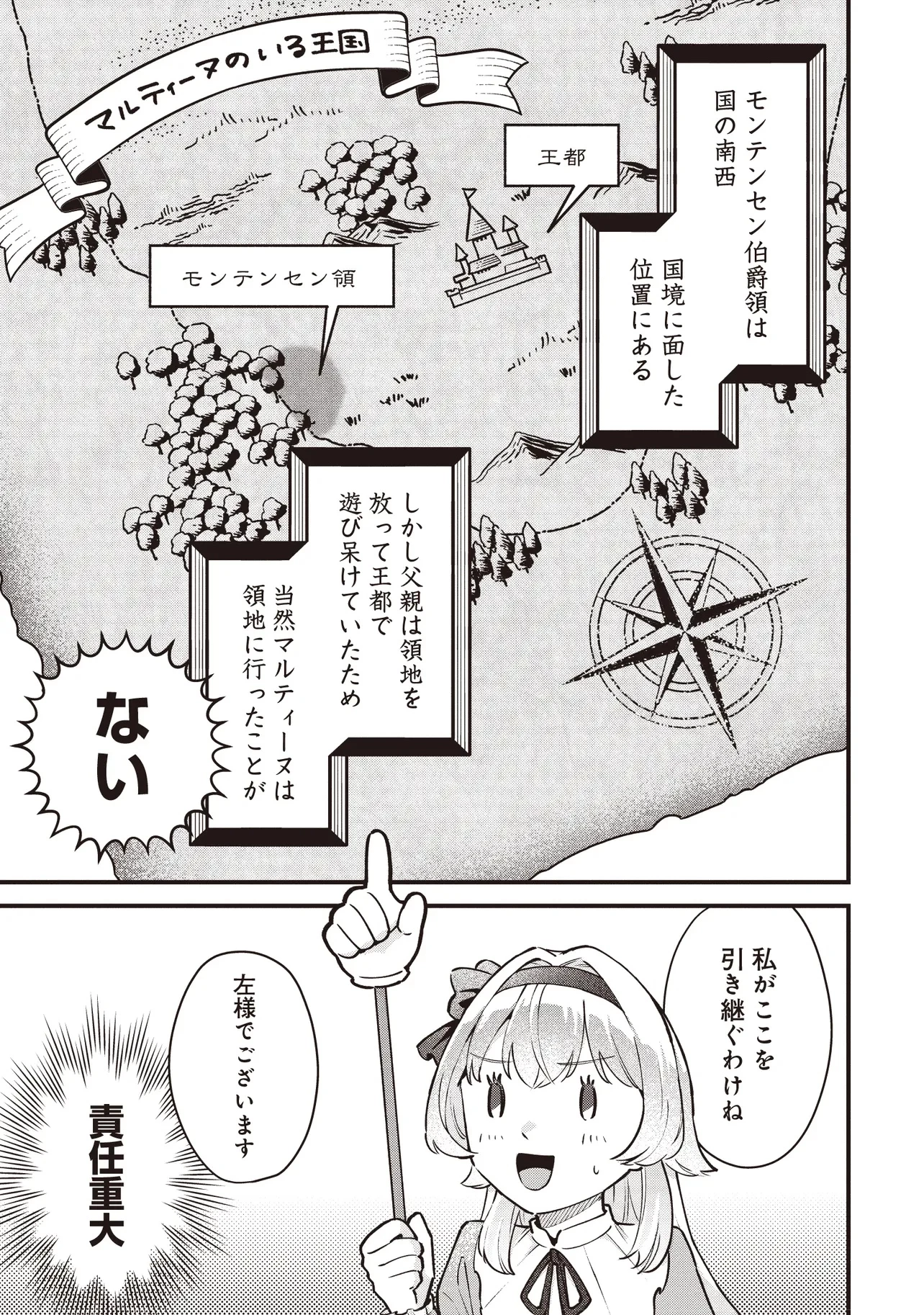 転生した私は幼い女伯爵 後見人の公爵に餌付けしながら、領地発展のために万能魔法で色々作るつもりです 第2話 - 1