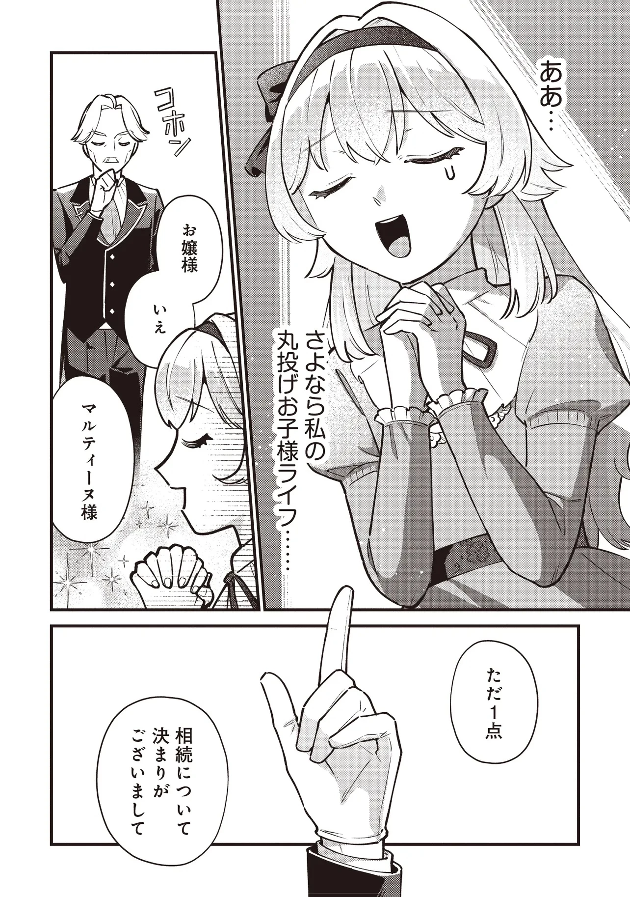 転生した私は幼い女伯爵 後見人の公爵に餌付けしながら、領地発展のために万能魔法で色々作るつもりです 第2話 - 2