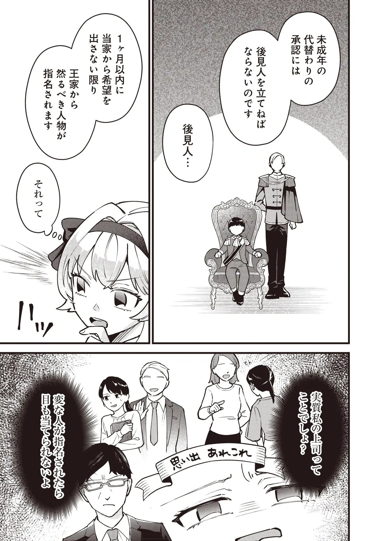 転生した私は幼い女伯爵 後見人の公爵に餌付けしながら、領地発展のために万能魔法で色々作るつもりです 第2話 - 3
