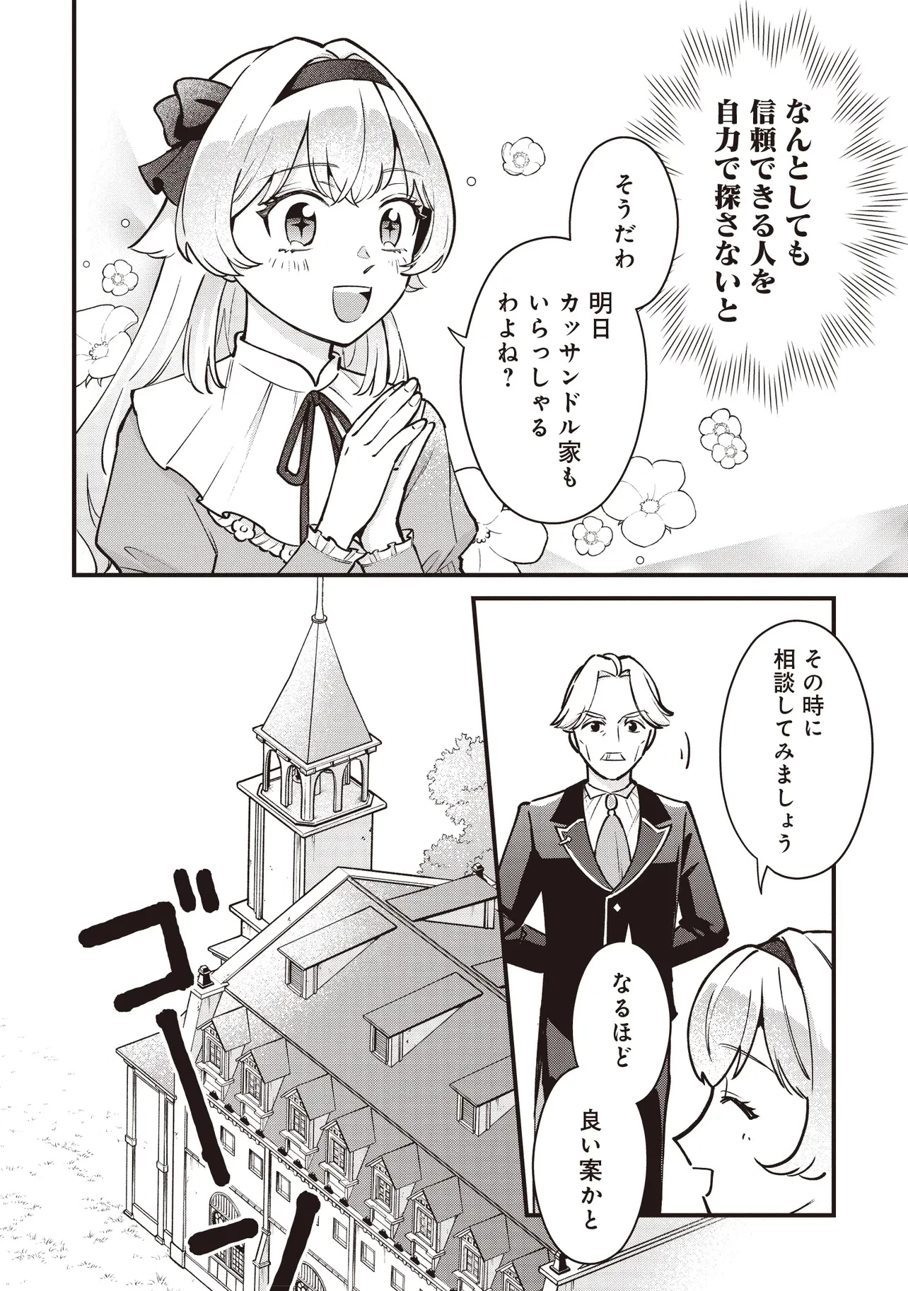 転生した私は幼い女伯爵 後見人の公爵に餌付けしながら、領地発展のために万能魔法で色々作るつもりです 第2.1話 - 4