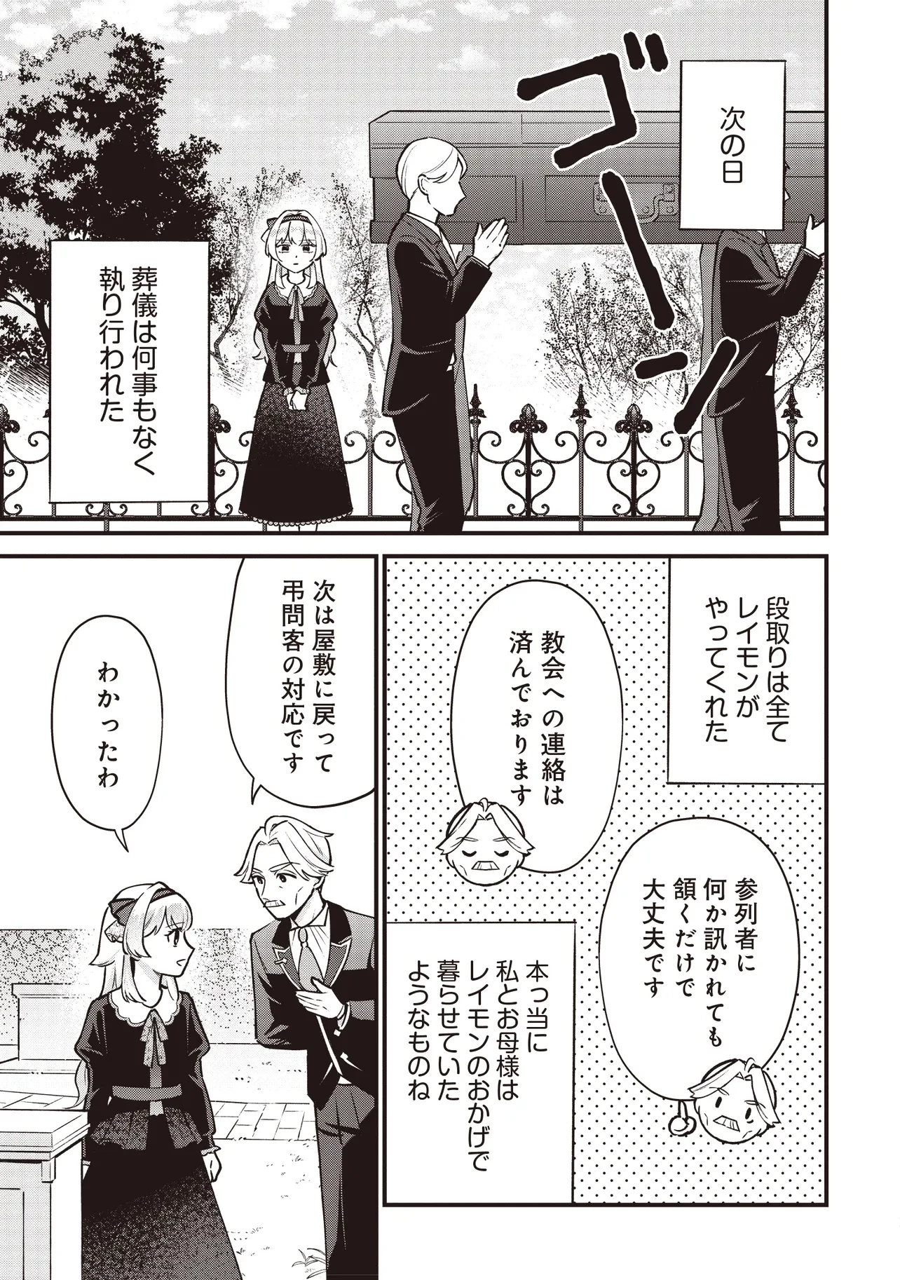 転生した私は幼い女伯爵 後見人の公爵に餌付けしながら、領地発展のために万能魔法で色々作るつもりです 第2.1話 - 5