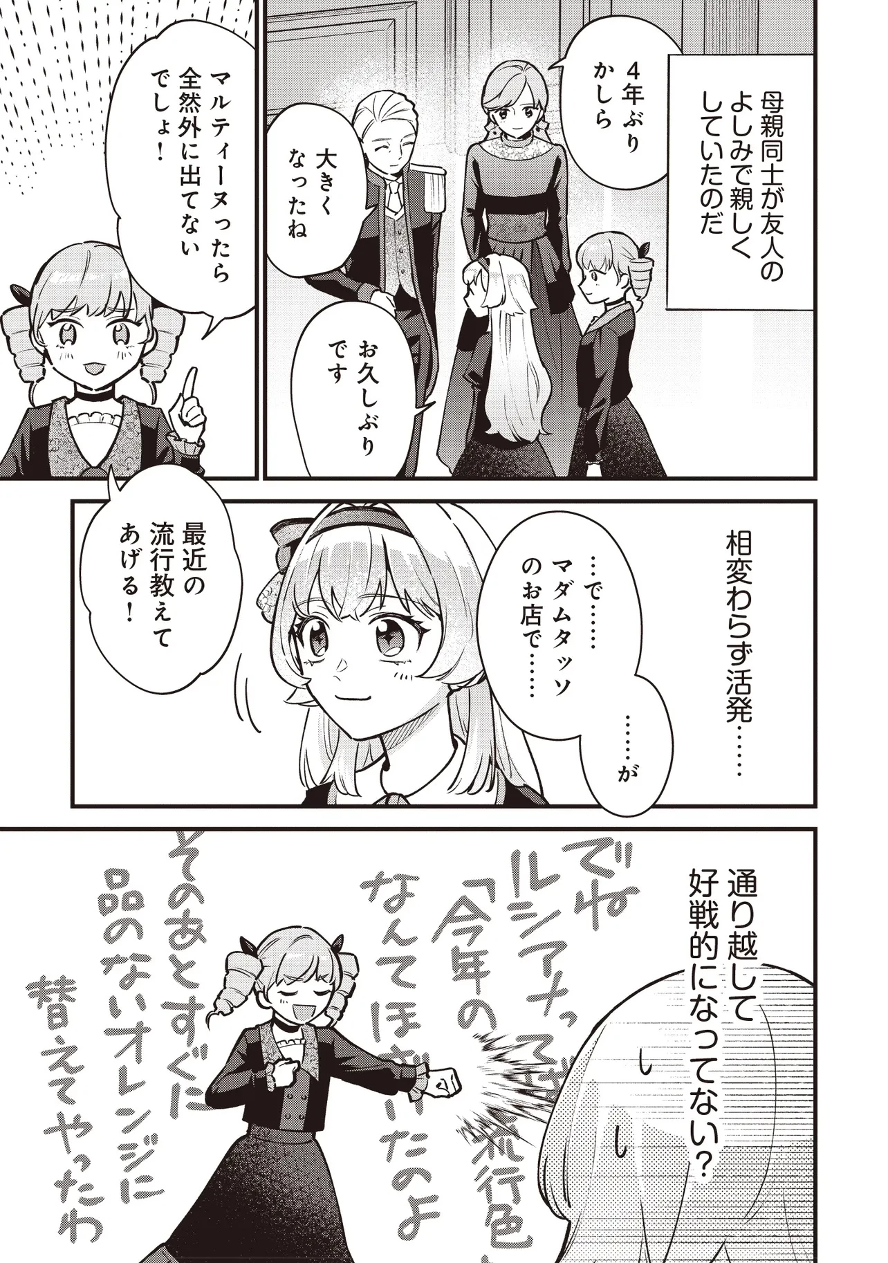 転生した私は幼い女伯爵 後見人の公爵に餌付けしながら、領地発展のために万能魔法で色々作るつもりです 第2.1話 - 7
