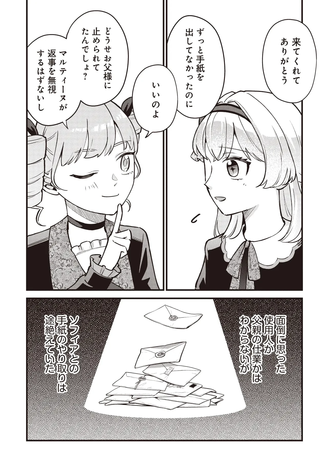 転生した私は幼い女伯爵 後見人の公爵に餌付けしながら、領地発展のために万能魔法で色々作るつもりです 第2.1話 - 8
