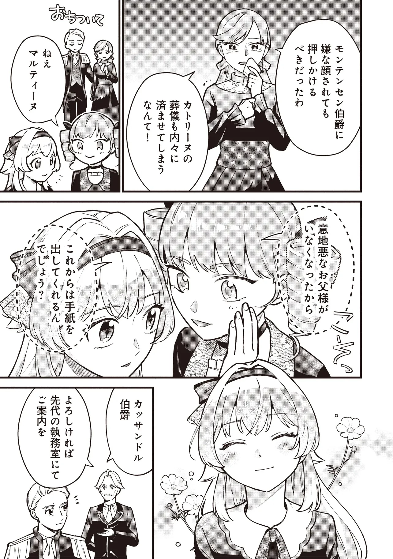 転生した私は幼い女伯爵 後見人の公爵に餌付けしながら、領地発展のために万能魔法で色々作るつもりです 第2.1話 - 9