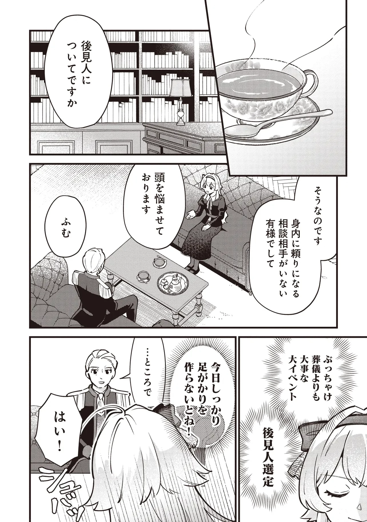 転生した私は幼い女伯爵 後見人の公爵に餌付けしながら、領地発展のために万能魔法で色々作るつもりです 第2.1話 - 10