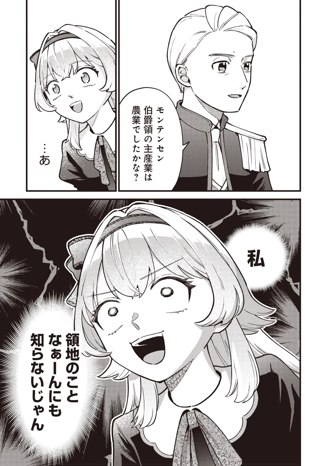 転生した私は幼い女伯爵 後見人の公爵に餌付けしながら、領地発展のために万能魔法で色々作るつもりです 第2.1話 - 11