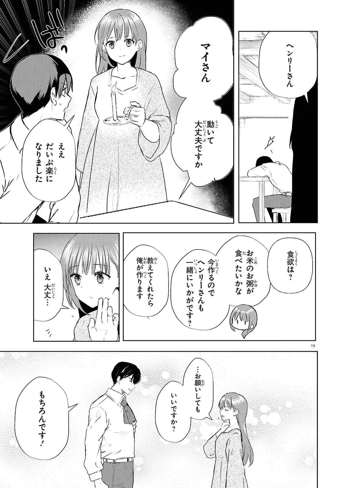 王都の行き止まりカフェ『隠れ家』 ～うっかり魔法使いになった私の店に筆頭文官様がくつろぎに来ます～ 第7.2話 - 1