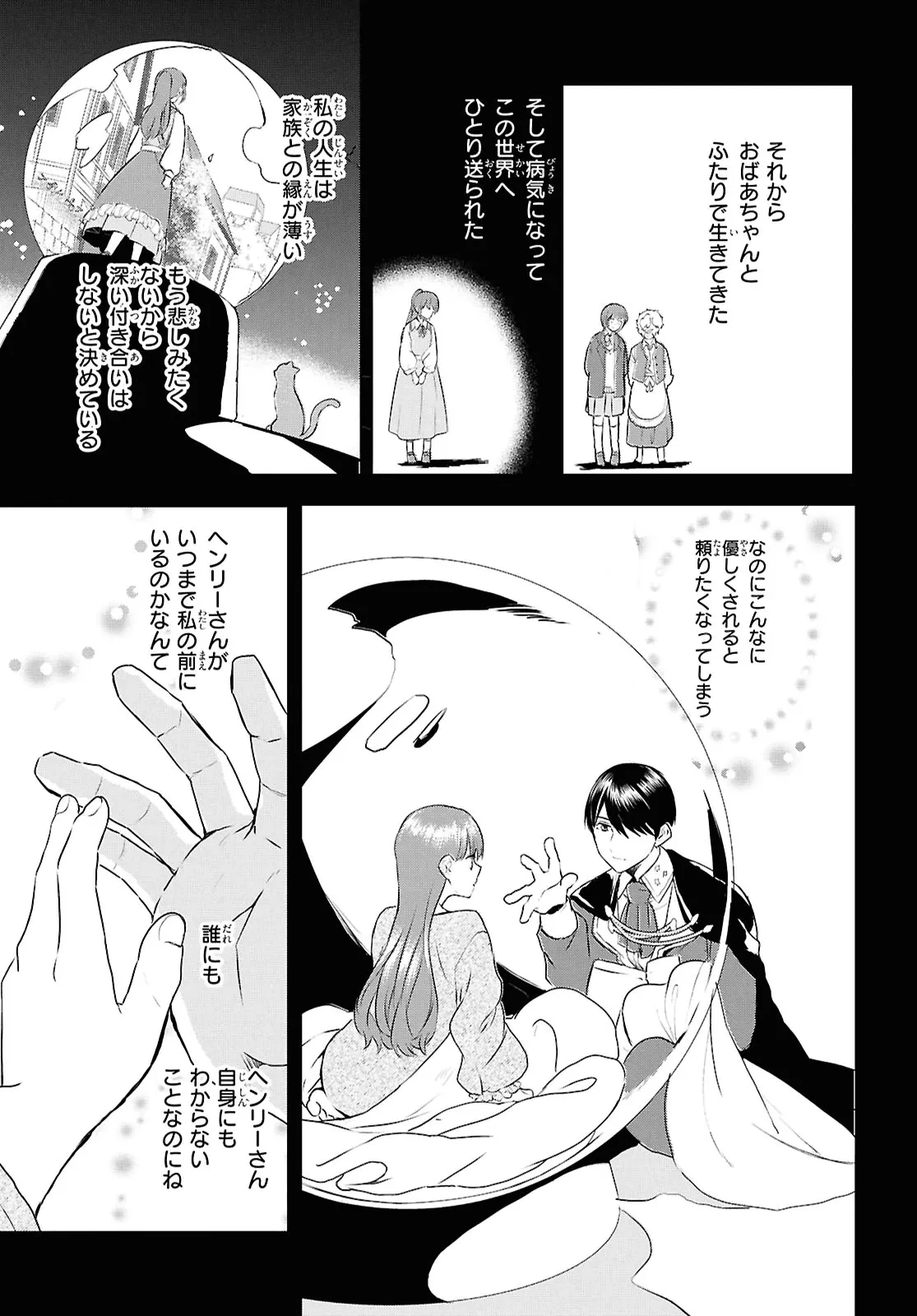 王都の行き止まりカフェ『隠れ家』 ～うっかり魔法使いになった私の店に筆頭文官様がくつろぎに来ます～ 第7.2話 - 3