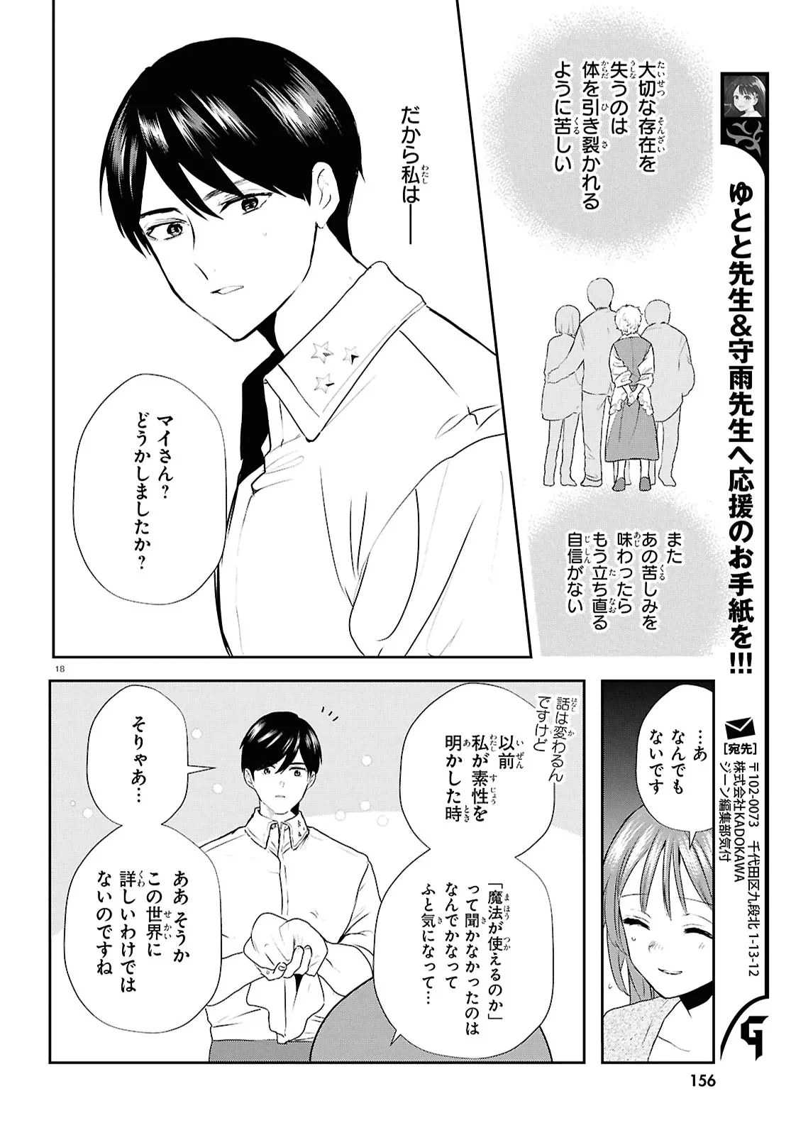 王都の行き止まりカフェ『隠れ家』 ～うっかり魔法使いになった私の店に筆頭文官様がくつろぎに来ます～ 第7.2話 - 4