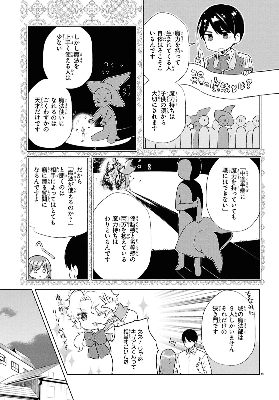 王都の行き止まりカフェ『隠れ家』 ～うっかり魔法使いになった私の店に筆頭文官様がくつろぎに来ます～ 第7.2話 - 5