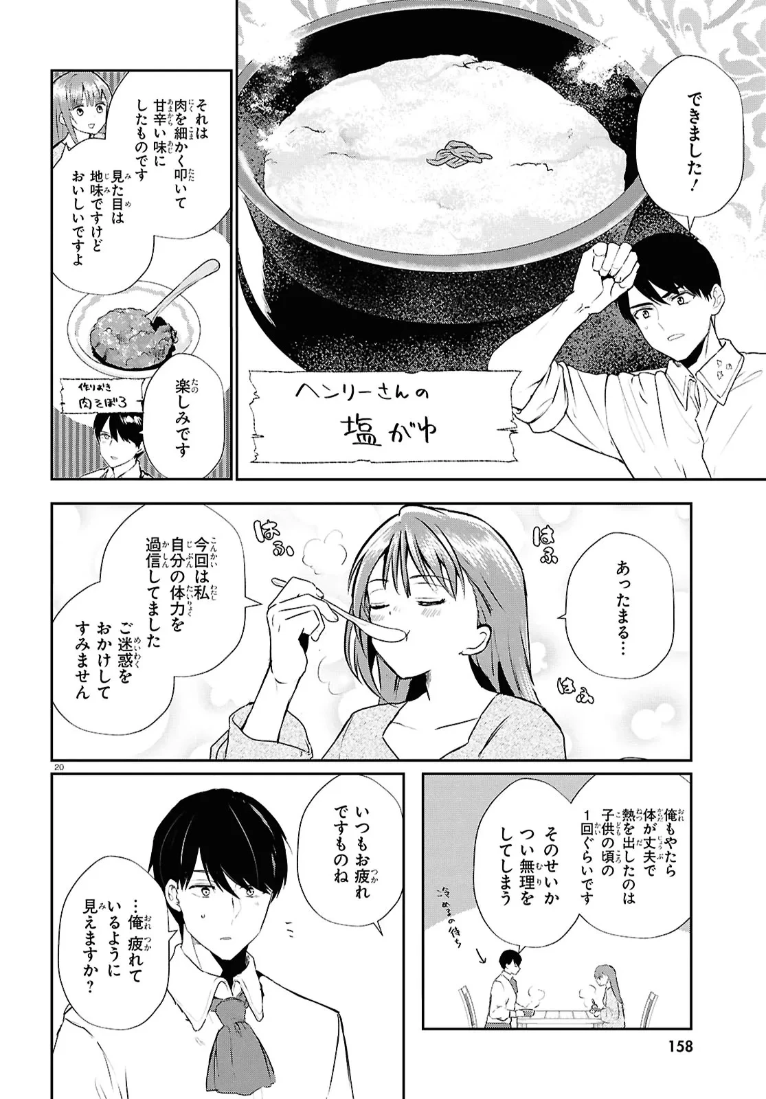 王都の行き止まりカフェ『隠れ家』 ～うっかり魔法使いになった私の店に筆頭文官様がくつろぎに来ます～ 第7.2話 - 6