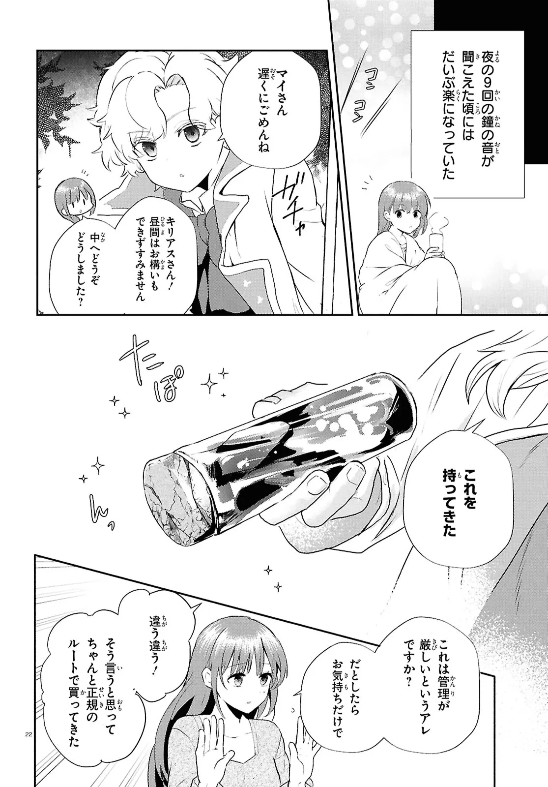 王都の行き止まりカフェ『隠れ家』 ～うっかり魔法使いになった私の店に筆頭文官様がくつろぎに来ます～ 第7.2話 - 8