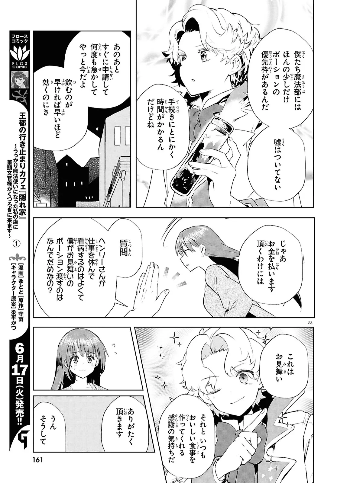 王都の行き止まりカフェ『隠れ家』 ～うっかり魔法使いになった私の店に筆頭文官様がくつろぎに来ます～ 第7.2話 - 9