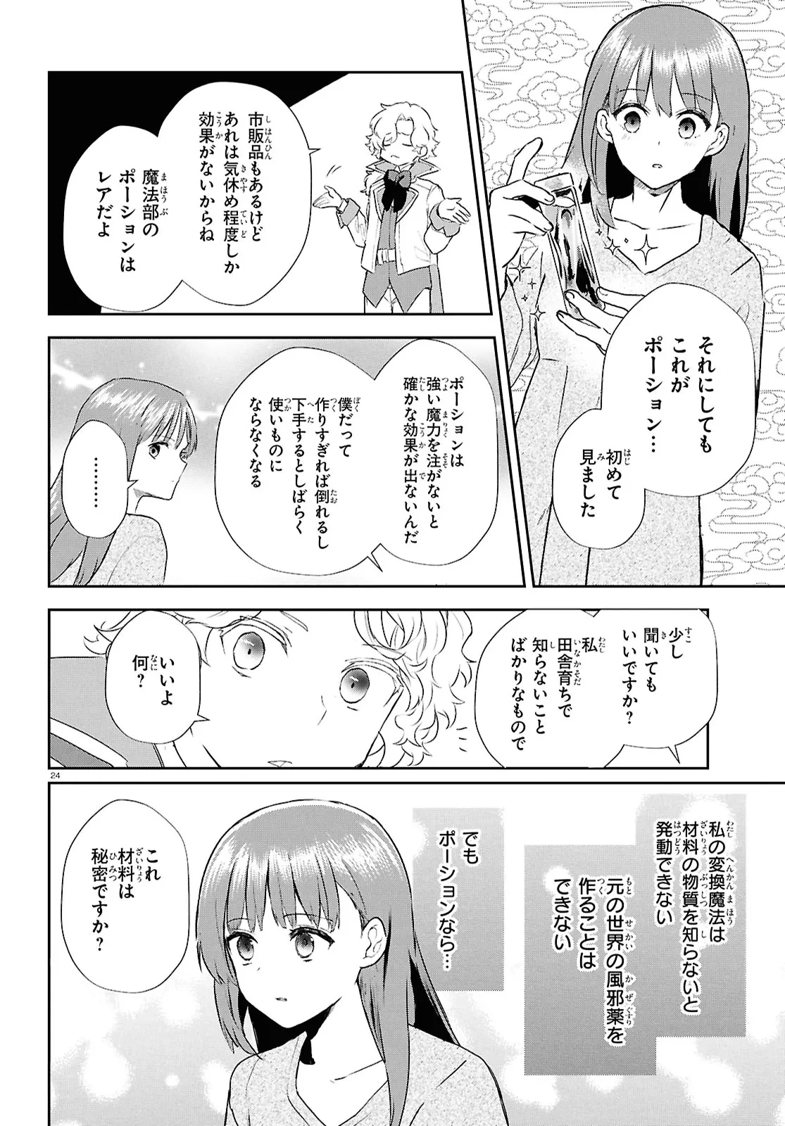 王都の行き止まりカフェ『隠れ家』 ～うっかり魔法使いになった私の店に筆頭文官様がくつろぎに来ます～ 第7.2話 - 10