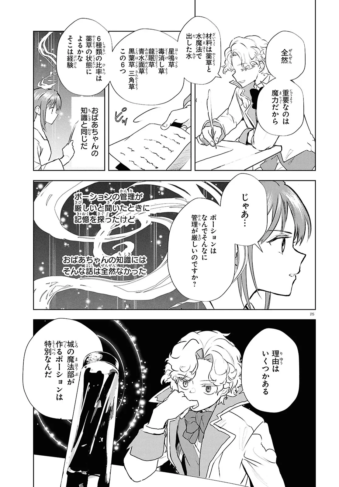 王都の行き止まりカフェ『隠れ家』 ～うっかり魔法使いになった私の店に筆頭文官様がくつろぎに来ます～ 第7.2話 - 11