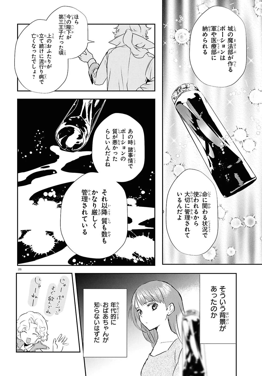 王都の行き止まりカフェ『隠れ家』 ～うっかり魔法使いになった私の店に筆頭文官様がくつろぎに来ます～ 第7.2話 - 12