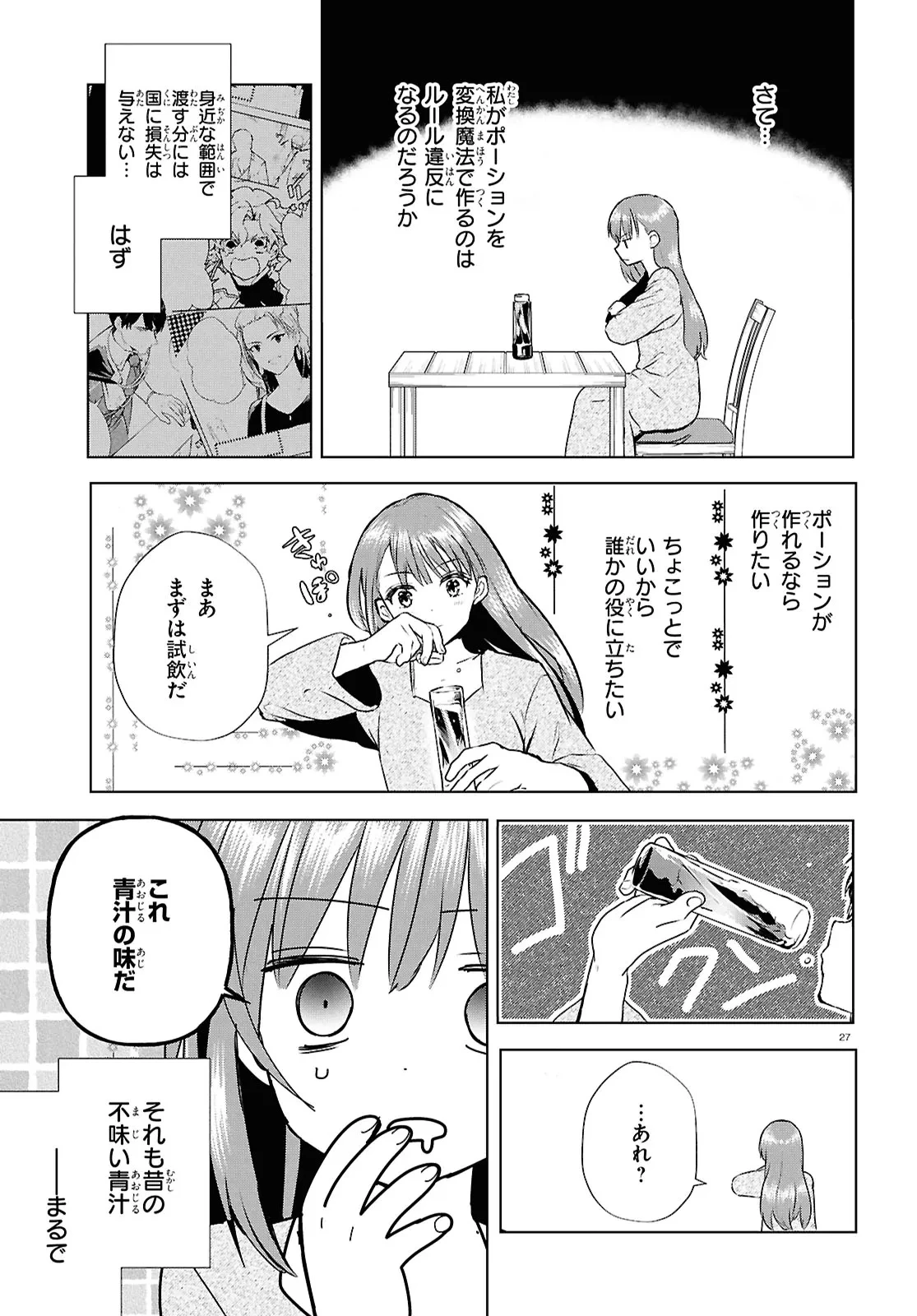 王都の行き止まりカフェ『隠れ家』 ～うっかり魔法使いになった私の店に筆頭文官様がくつろぎに来ます～ 第7.2話 - 13