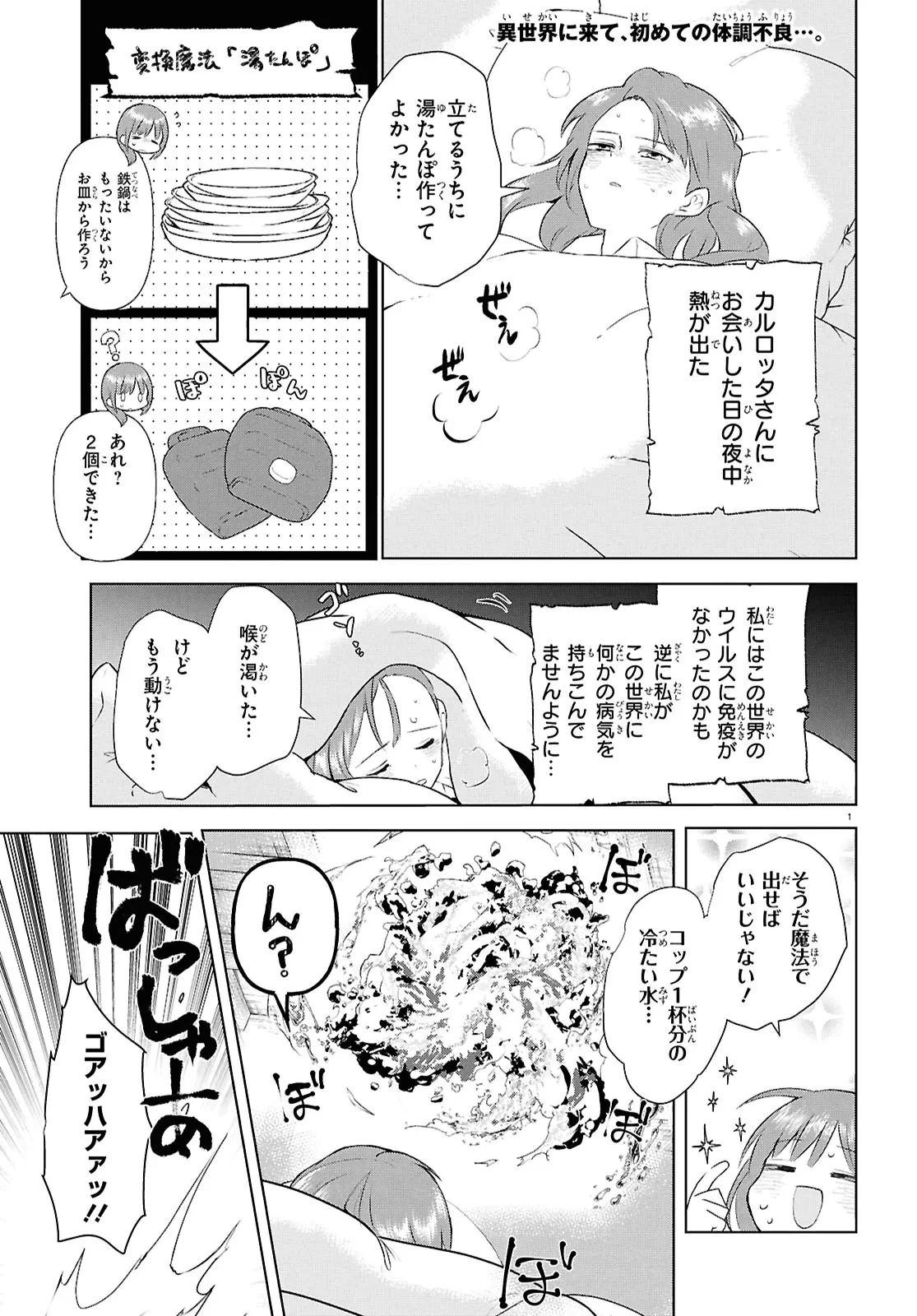 王都の行き止まりカフェ『隠れ家』 ～うっかり魔法使いになった私の店に筆頭文官様がくつろぎに来ます～ 第7.1話 - 1