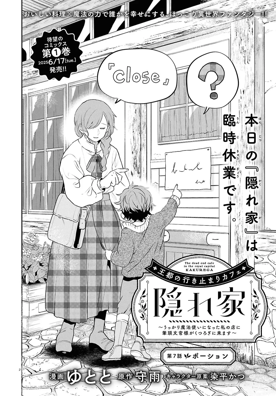 王都の行き止まりカフェ『隠れ家』 ～うっかり魔法使いになった私の店に筆頭文官様がくつろぎに来ます～ 第7.1話 - 2