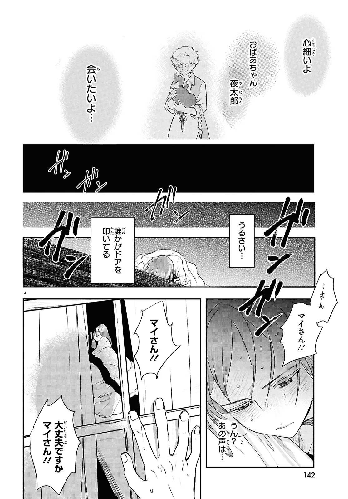 王都の行き止まりカフェ『隠れ家』 ～うっかり魔法使いになった私の店に筆頭文官様がくつろぎに来ます～ 第7.1話 - 4