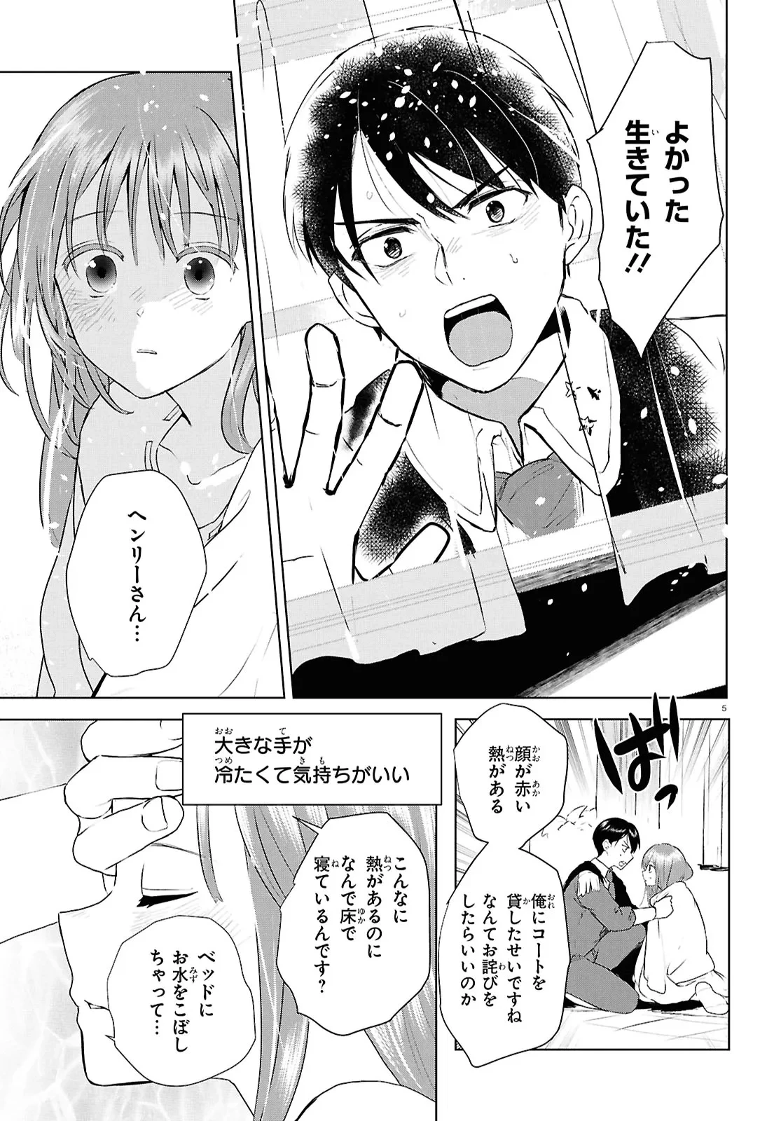 王都の行き止まりカフェ『隠れ家』 ～うっかり魔法使いになった私の店に筆頭文官様がくつろぎに来ます～ 第7.1話 - 5