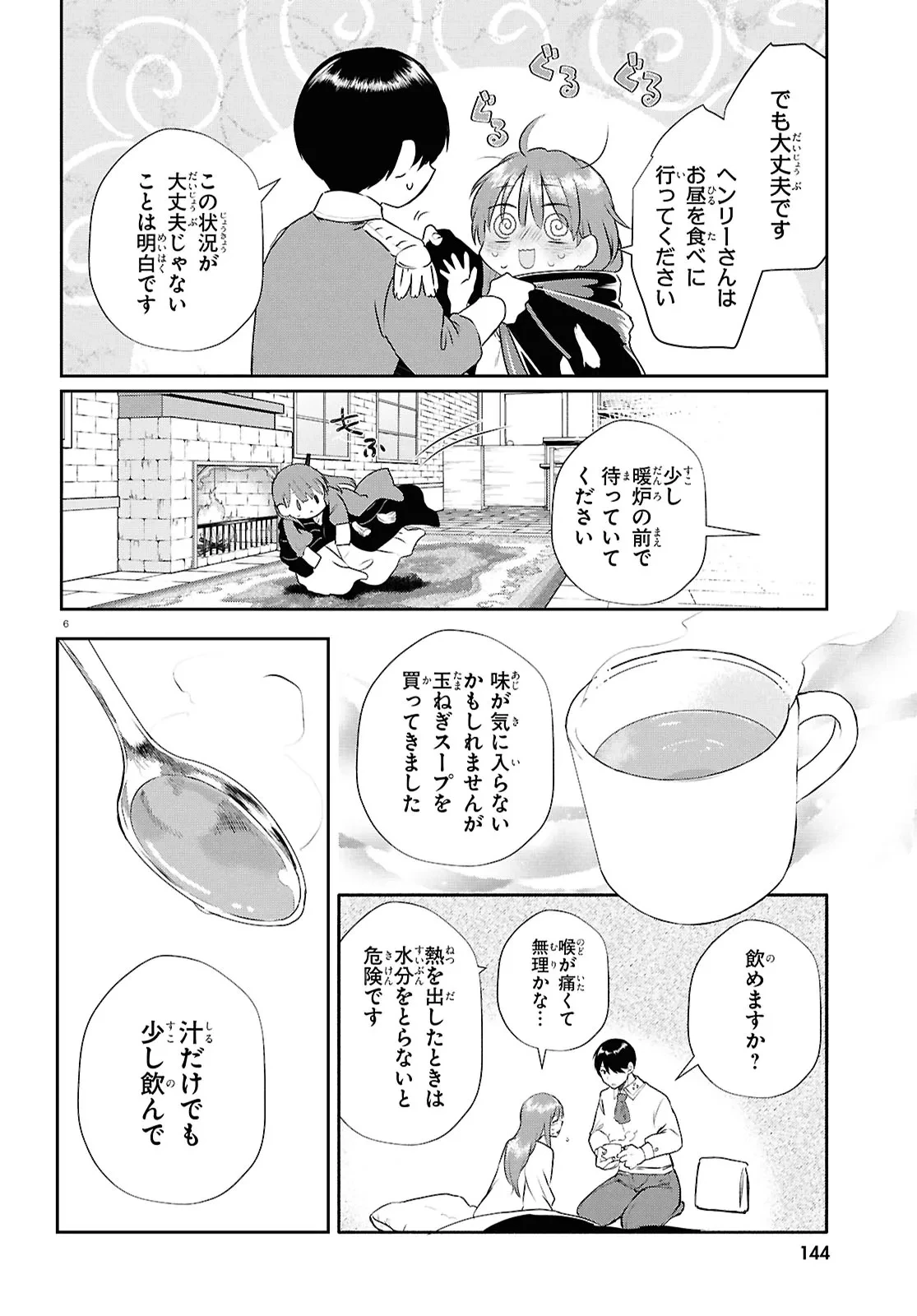 王都の行き止まりカフェ『隠れ家』 ～うっかり魔法使いになった私の店に筆頭文官様がくつろぎに来ます～ 第7.1話 - 6