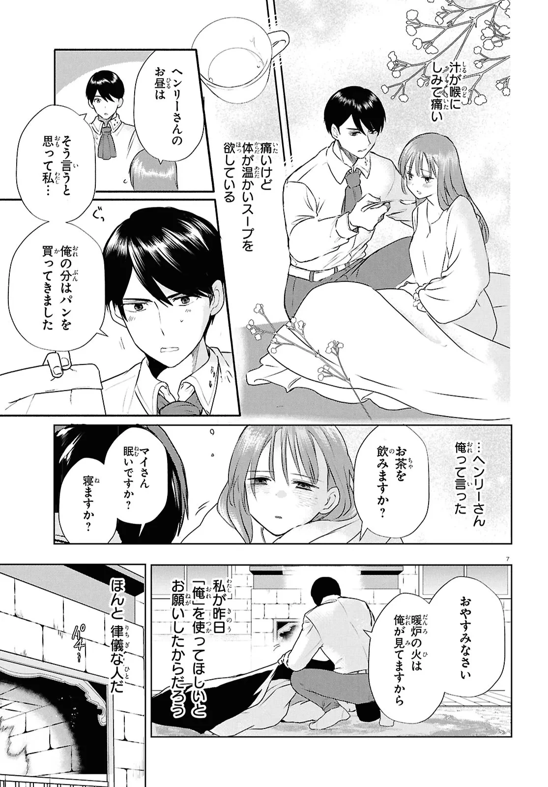 王都の行き止まりカフェ『隠れ家』 ～うっかり魔法使いになった私の店に筆頭文官様がくつろぎに来ます～ 第7.1話 - 7