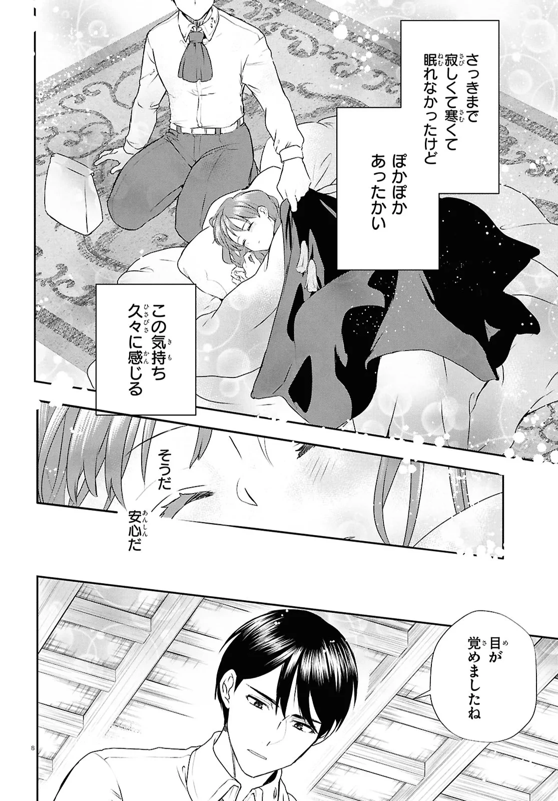 王都の行き止まりカフェ『隠れ家』 ～うっかり魔法使いになった私の店に筆頭文官様がくつろぎに来ます～ 第7.1話 - 8