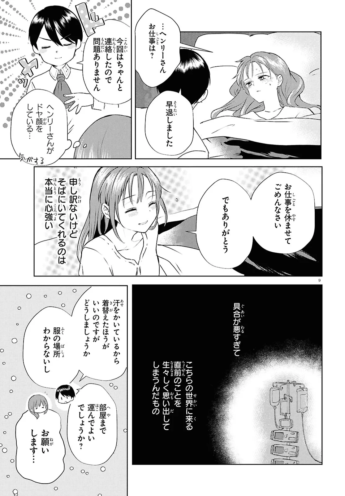 王都の行き止まりカフェ『隠れ家』 ～うっかり魔法使いになった私の店に筆頭文官様がくつろぎに来ます～ 第7.1話 - 9