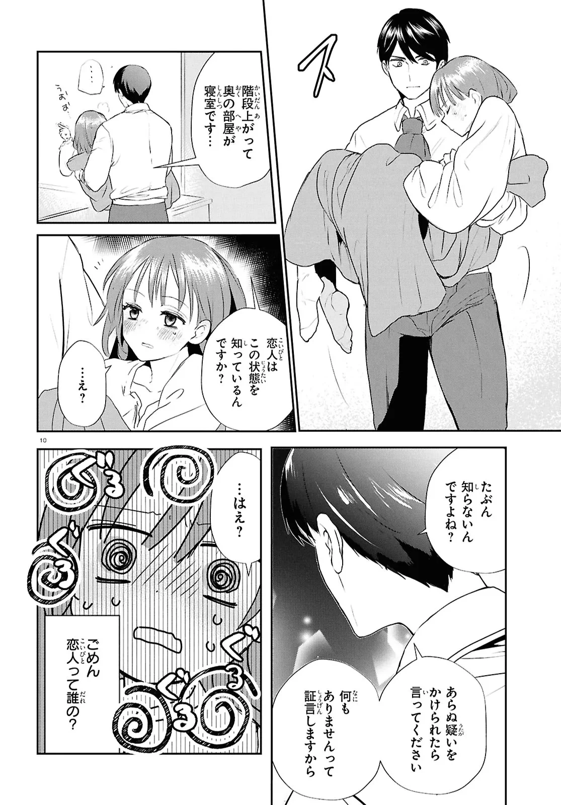 王都の行き止まりカフェ『隠れ家』 ～うっかり魔法使いになった私の店に筆頭文官様がくつろぎに来ます～ 第7.1話 - 10