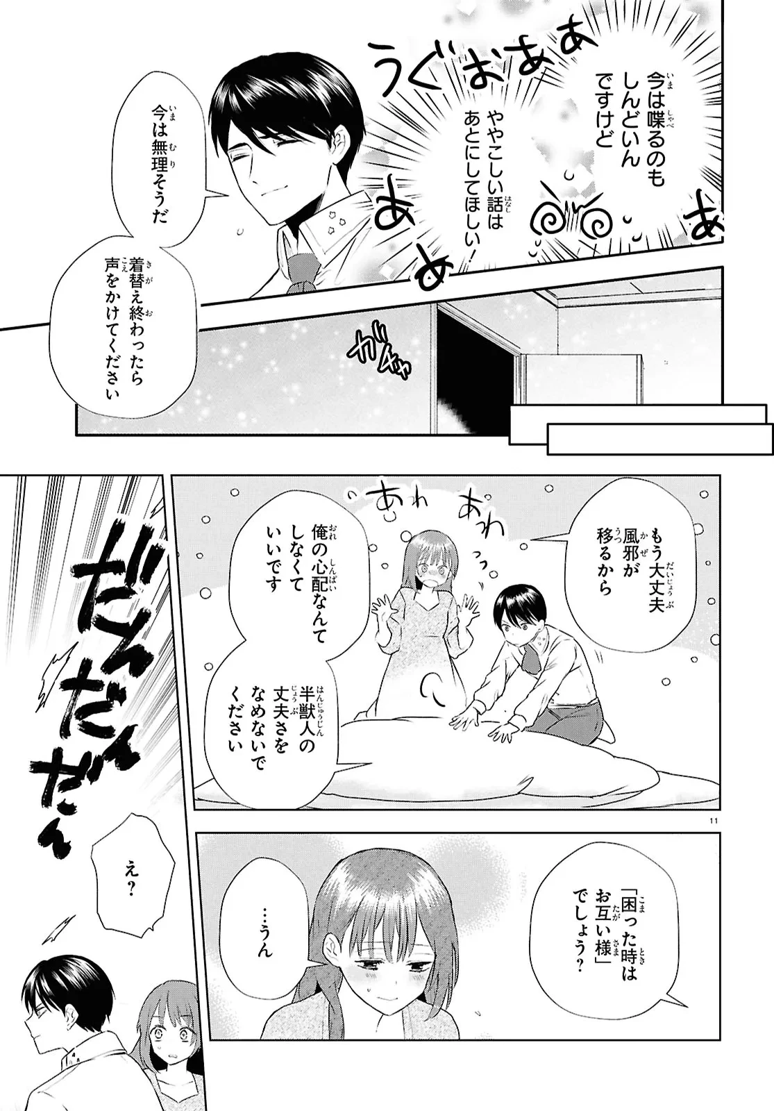 王都の行き止まりカフェ『隠れ家』 ～うっかり魔法使いになった私の店に筆頭文官様がくつろぎに来ます～ 第7.1話 - 11