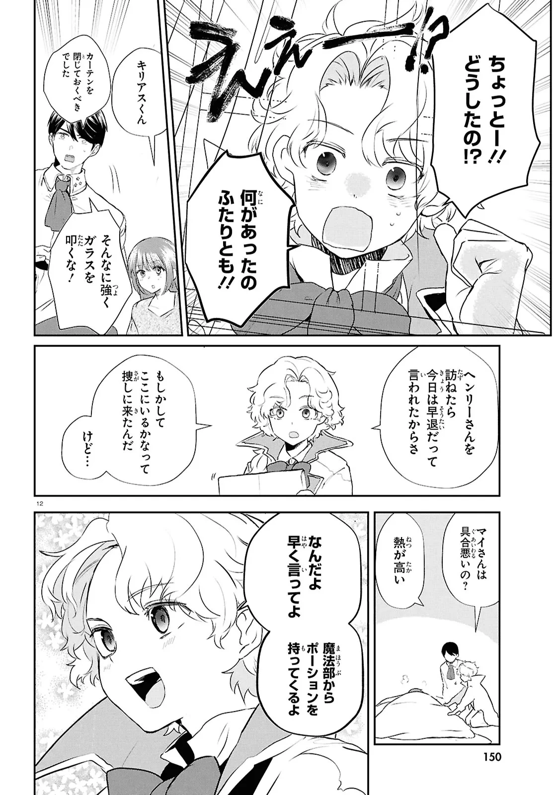 王都の行き止まりカフェ『隠れ家』 ～うっかり魔法使いになった私の店に筆頭文官様がくつろぎに来ます～ 第7.1話 - 12