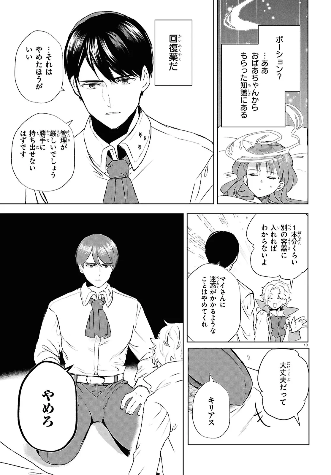 王都の行き止まりカフェ『隠れ家』 ～うっかり魔法使いになった私の店に筆頭文官様がくつろぎに来ます～ 第7.1話 - 13