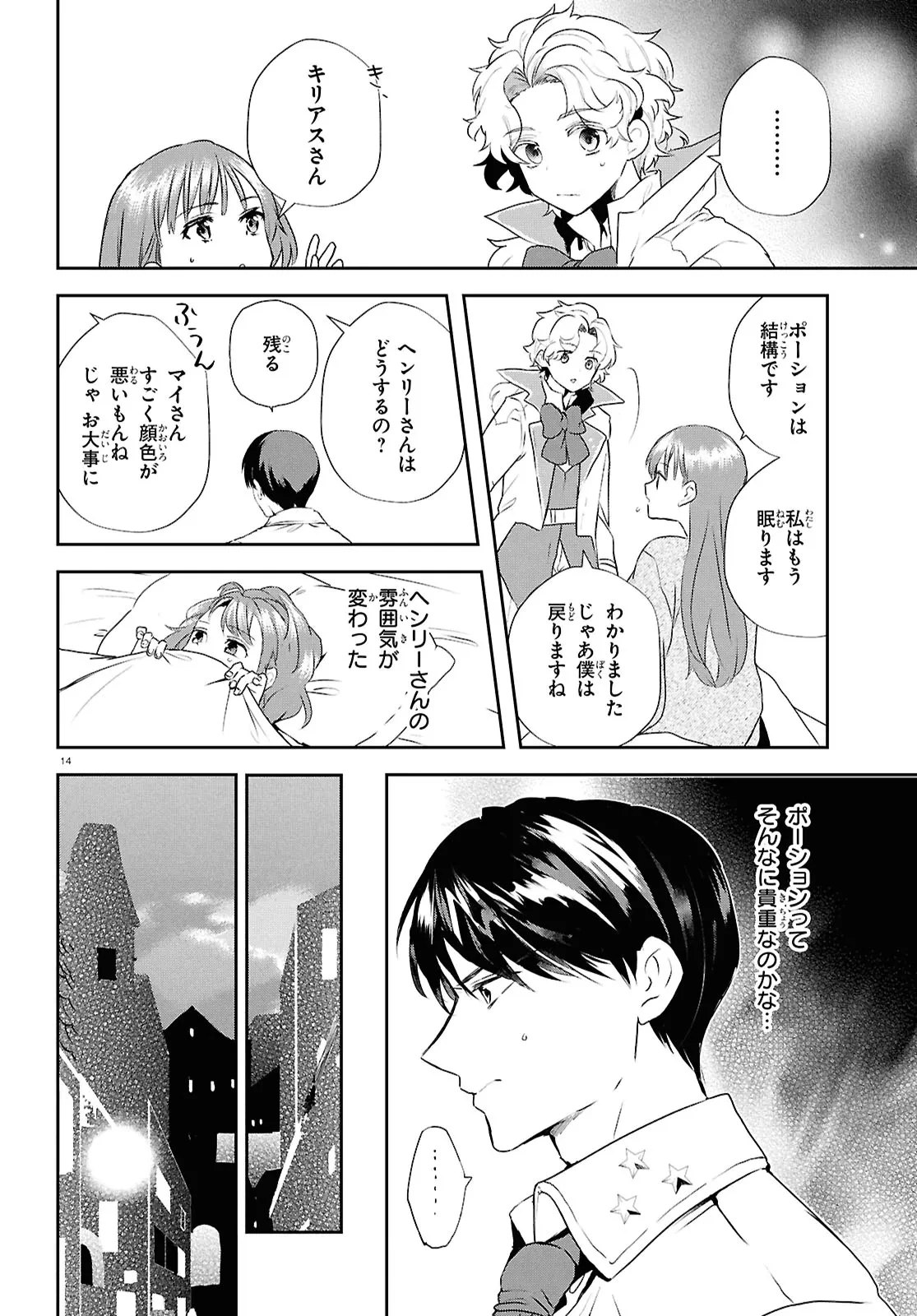 王都の行き止まりカフェ『隠れ家』 ～うっかり魔法使いになった私の店に筆頭文官様がくつろぎに来ます～ 第7.1話 - 14