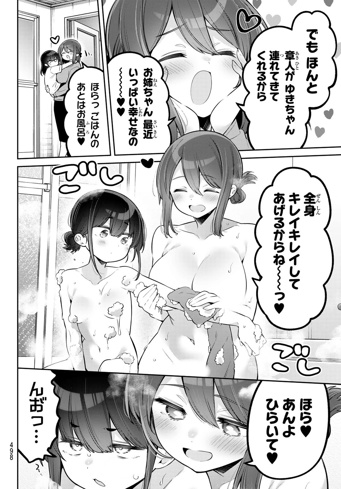 よわよわ先生 第128話 - 4