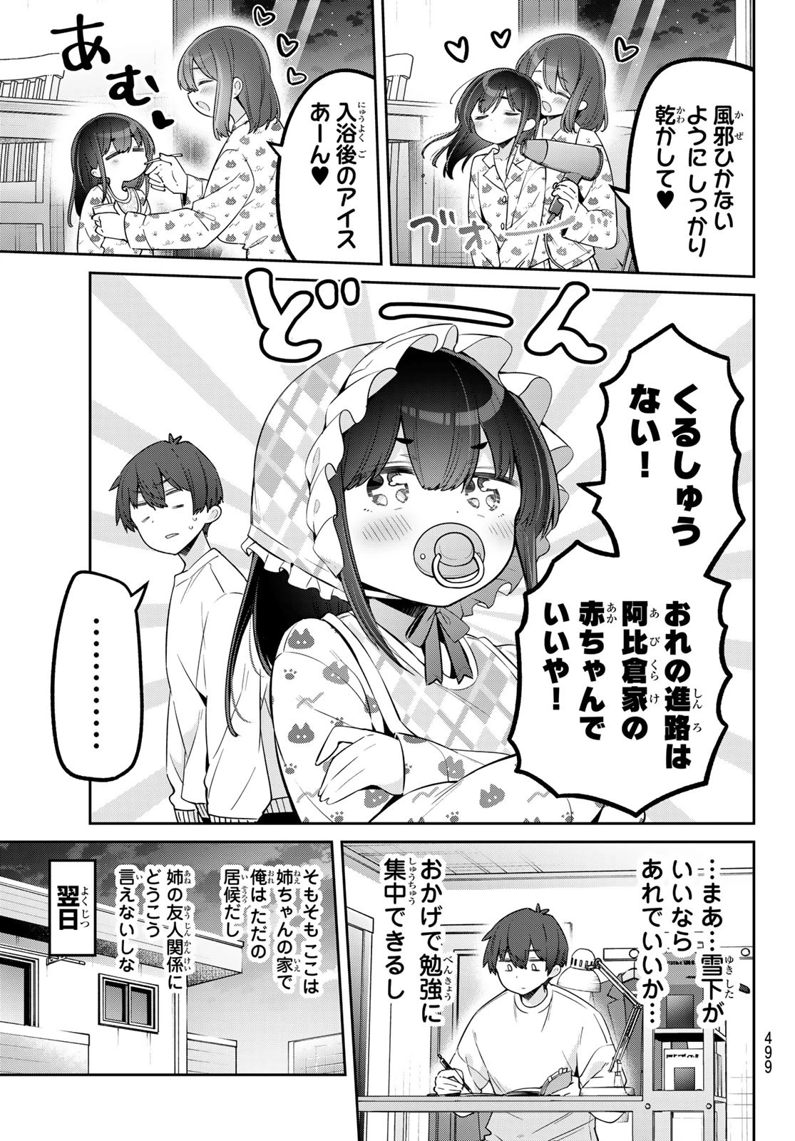 よわよわ先生 第128話 - 5
