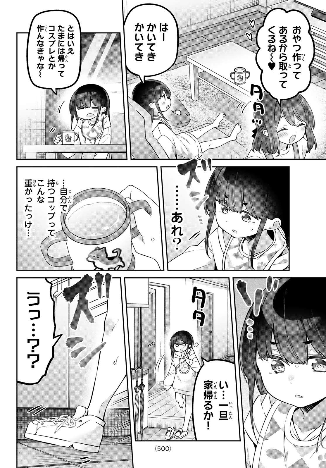 よわよわ先生 第128話 - 6