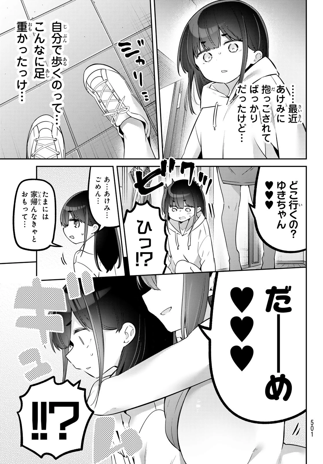 よわよわ先生 第128話 - 7