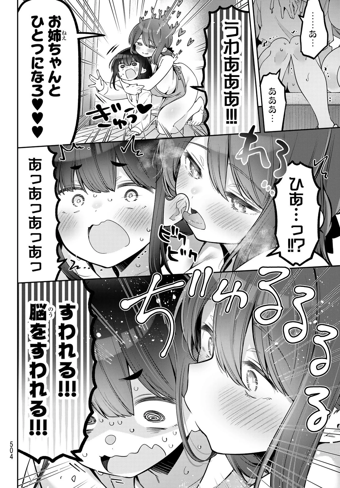 よわよわ先生 第128話 - 10