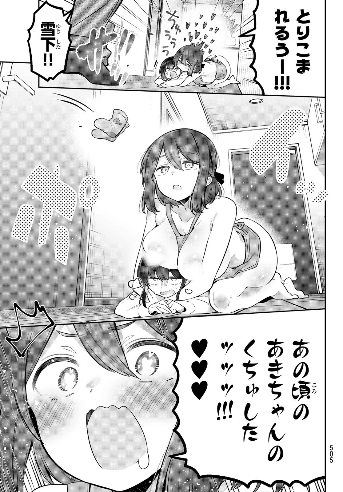 よわよわ先生 第128話 - 11