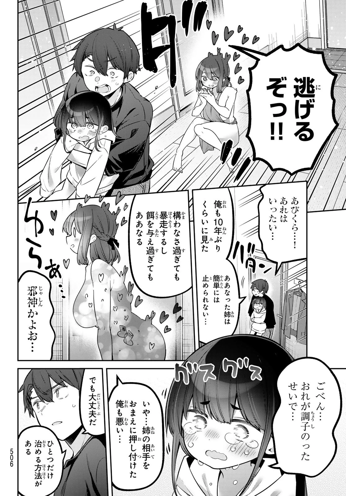 よわよわ先生 第128話 - 12